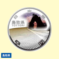 地方自治法施行60周年記念貨幣 造幣局発行・千円銀貨幣 【鳥取県】