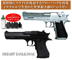 ブローバックデザートイーグル.50AE電動ガンセット