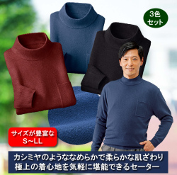 ポケット付き柔らかカシミヤタッチセーター同サイズ3色組