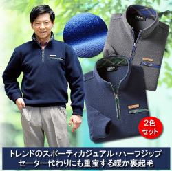 裏起毛暖かデザイントレーナー同サイズ2色組