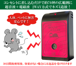 NEWマウスキラー「ちゅう助」