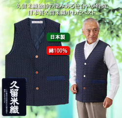 日本製 紳士久留米織あられ柄ベスト