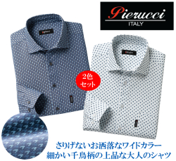 ピエルッチ綿100％千鳥柄長袖シャツ同サイズ２色組 / PIERUCCI