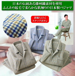 日本製紳士ソフトキルトパジャマ