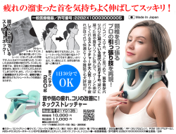 ネックストレッチャー