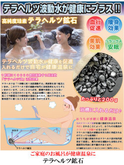 テラヘルツ鉱石