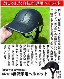 おしゃれな自転車用ヘルメット