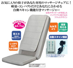 MOMiLUX ボディスキャンシートマッサージャー