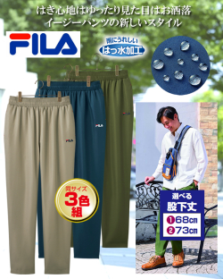 FILA 40代からのイージーパンツ同サイズ3色組