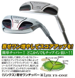 Lynx リンクス寄せワンチッパー