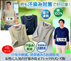 綿100％汗ジミ防止エチケットレイヤードTシャツ同サイズ3色組