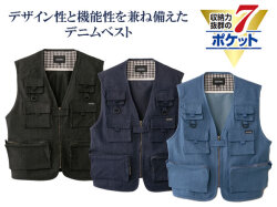 ７ポケット多機能デニムベスト