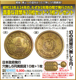 日本政府発行 穴無し5円黄銅貨10枚+1枚