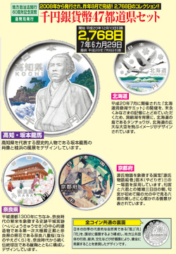 地方自治法施行60周年記念貨幣 造幣局発行・千円銀貨幣47都道県セット全品揃い