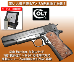 コルト M1911A1 ガバメントエアガン