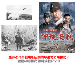 激動の昭和史 沖縄決戦ＤＶＤ