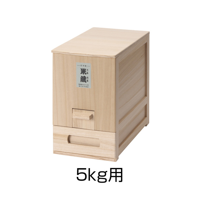 総桐計量米びつ「米蔵」