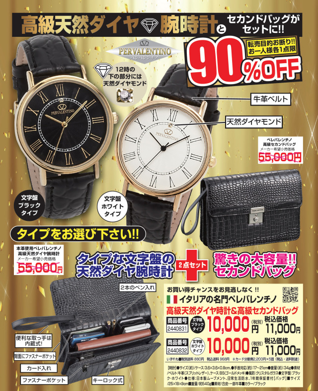 送料無料！ペレバレンチノ25周年限定ゴールドディスクウォッチ