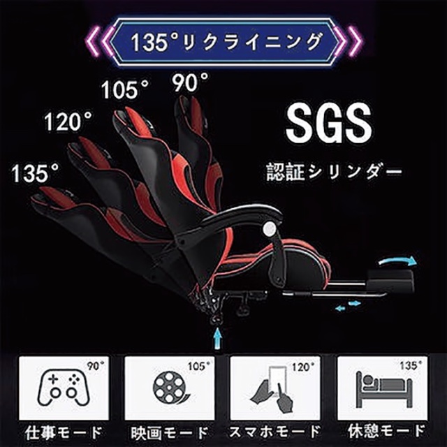 快適ゲーミングチェア