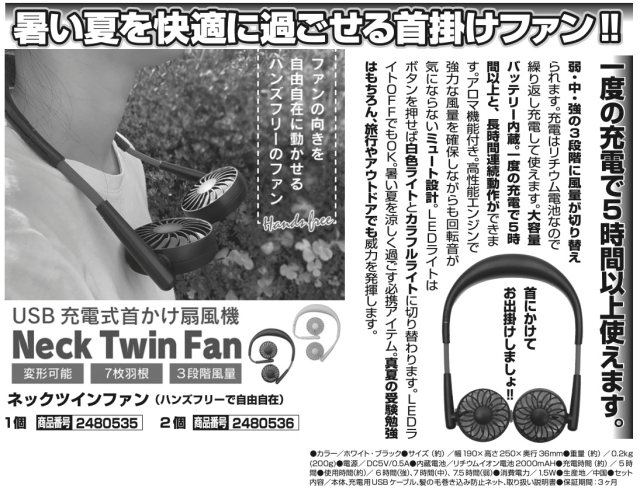 USB 充電式 首かけ扇風機 Neck Twin Fan ネックツインファン(ハンズ