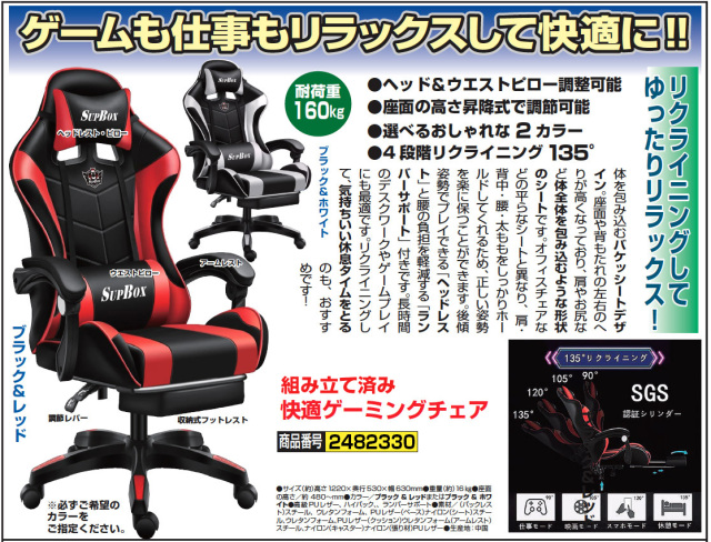 ゲーミングチェア 組み立て済み