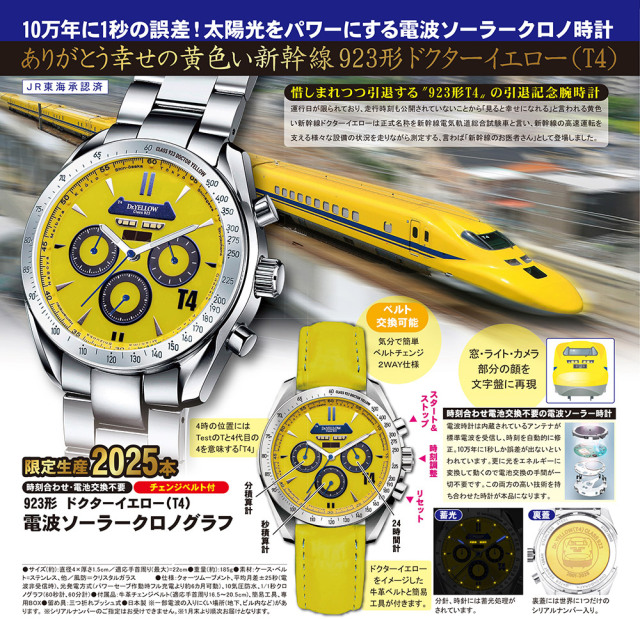 923形 ドクターイエロー(T4) 電波ソーラークロノグラフ