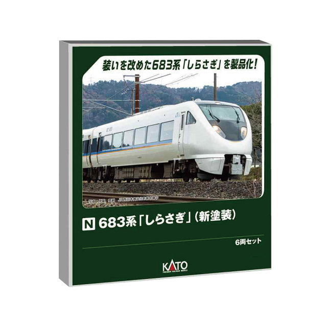 鉄道模型 電車 KATO Nゲージ 683系 しらさぎ 新塗装 6両セット
