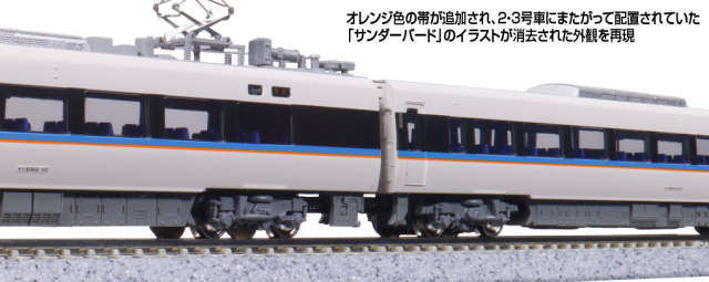 鉄道模型 電車 KATO Nゲージ 683系 しらさぎ 新塗装 6両セット