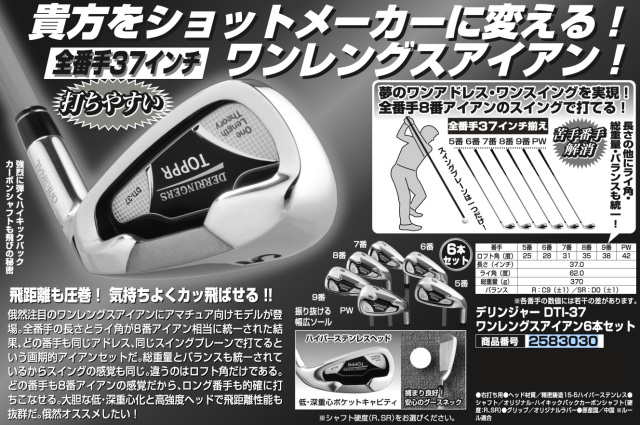 デリンジャー DTI-37 ワンレングスアイアン6本セット