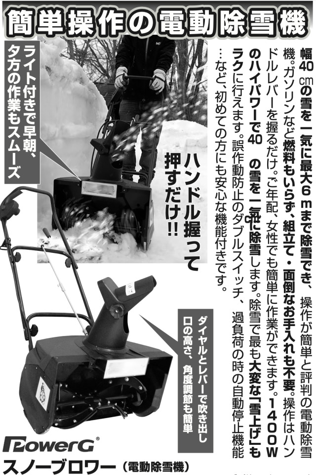 スノーブロワー 電動除雪機 家庭用電動除雪機