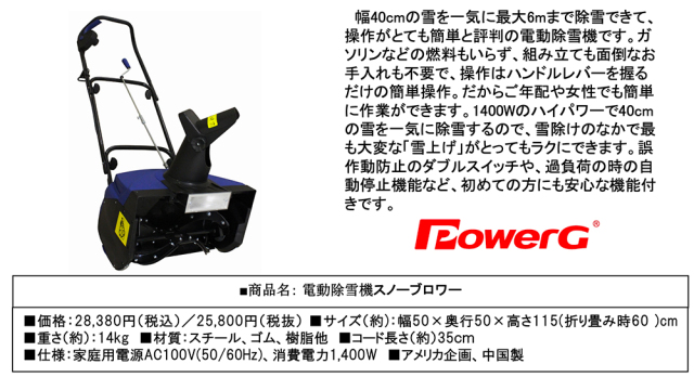 スノーブロワー 電動 除雪 機 Amazon co jp 電動除雪機 電動スノー