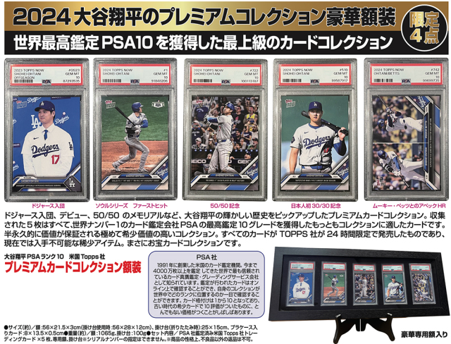 大谷翔平 PSAランク10 米国 Topps社 プレミアムカードコレクション 額装