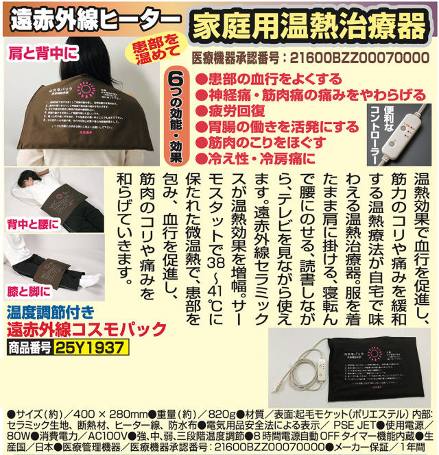 温熱効果 コスモパック 温熱療法 赤外線 温度調節付き 遠赤外線コスモ