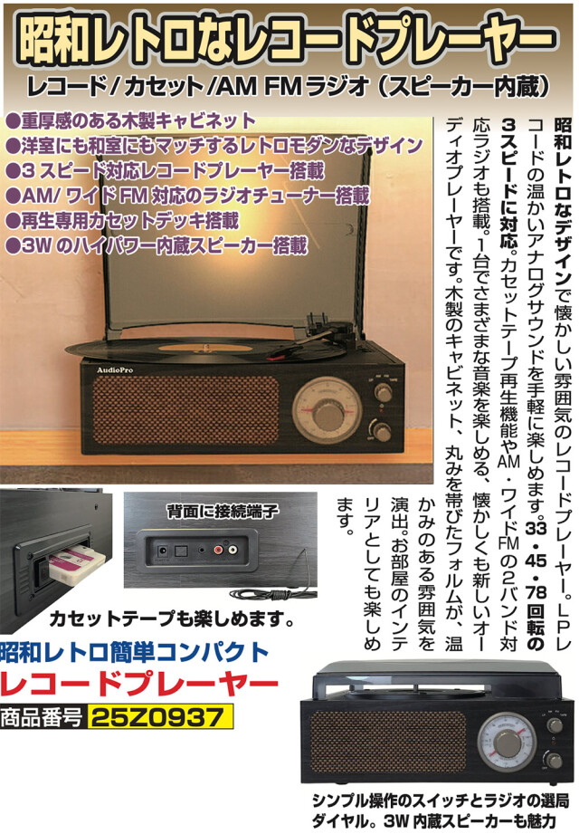 昭和レトロ簡単コンパクト レコードプレーヤー