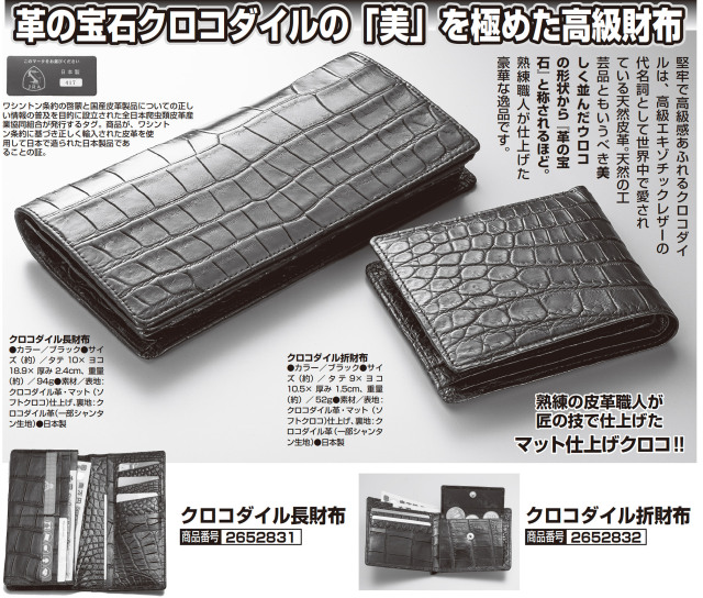 合皮　クロコダイル柄　財布 長財布 ブラック　黒 クロコダイル 長財布 黒 ブラック 高級 財布 日本製