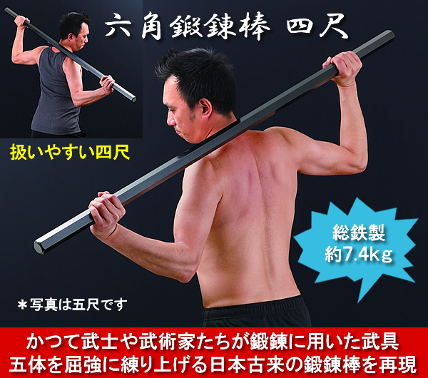六角鉄棒 鍛錬棒 4尺 四尺トレーニング トレーニング用品 筋トレ 家