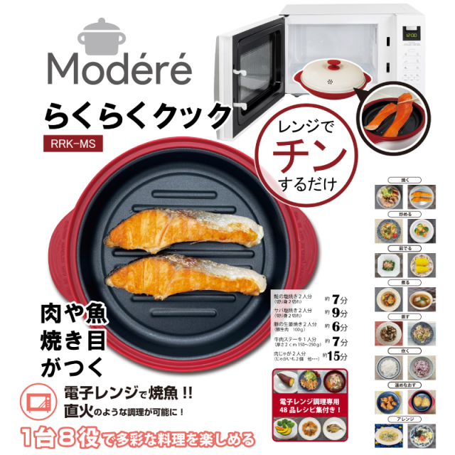 電子レンジ専用調理器 らくらくクック