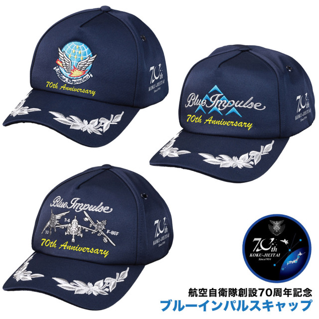 【限定】【航空自衛隊創立70年記念】航空自衛隊 精鋭飛行隊キャップ 全6回 限定】【航空自衛隊創立70年記念】航空自衛隊 精鋭飛行隊