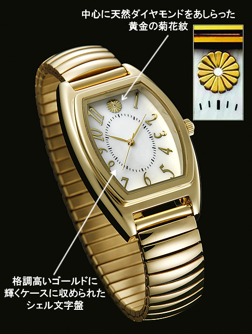 天皇皇后両陛下御在位三十年・御成婚六十年記念 菊花紋腕時計