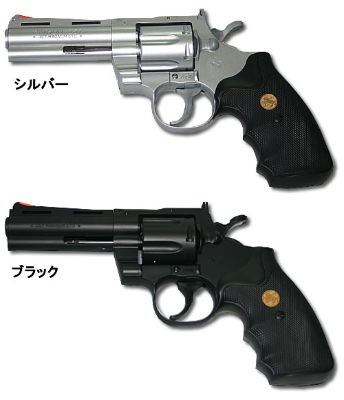 コルトパイソン357マグナム エアガン タナカワークス 】 Colt Python .357 Magnum 4inch “R-model
