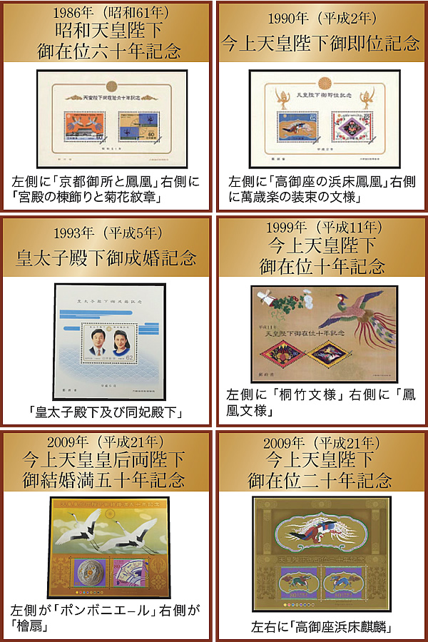 平成記念　　 天皇皇后両陛下即位　記念古切手 平成記念 天皇皇后両陛下即位 記念古切手