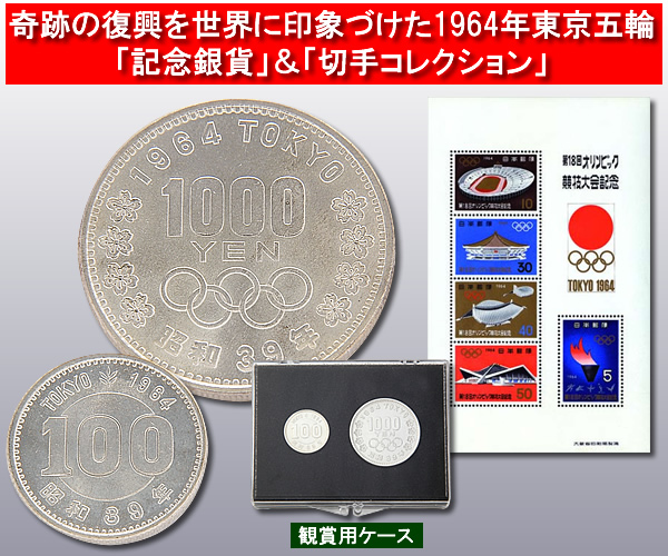 東京オリンピックコレクション