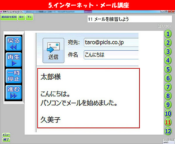 簡単パソコン ぱそともくんエース3