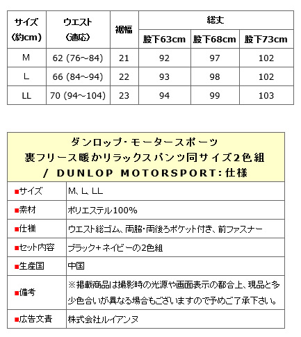 ダンロップ・モータースポーツ裏フリース暖かリラックスパンツ同