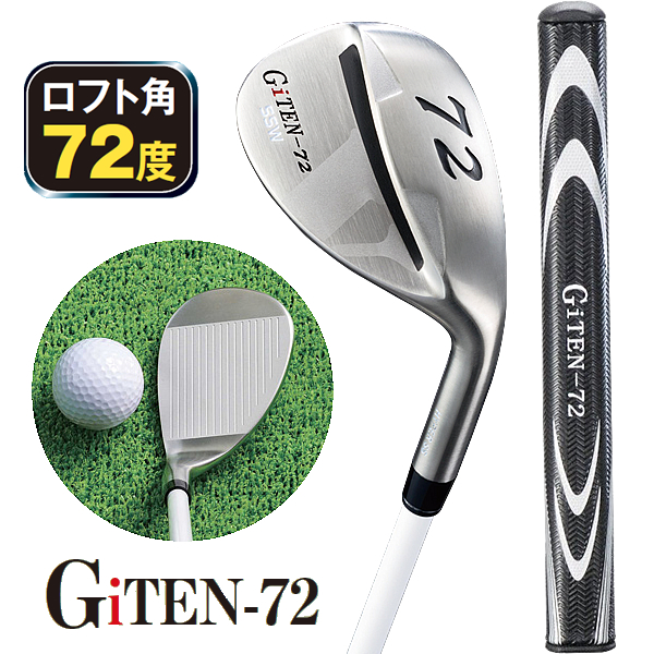 ジーアイテン72スーパーサンドウェッジ