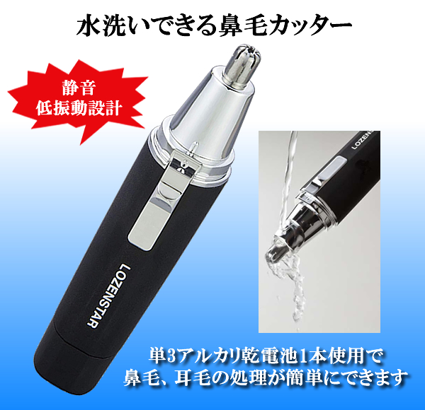 水洗い鼻毛カッター2個