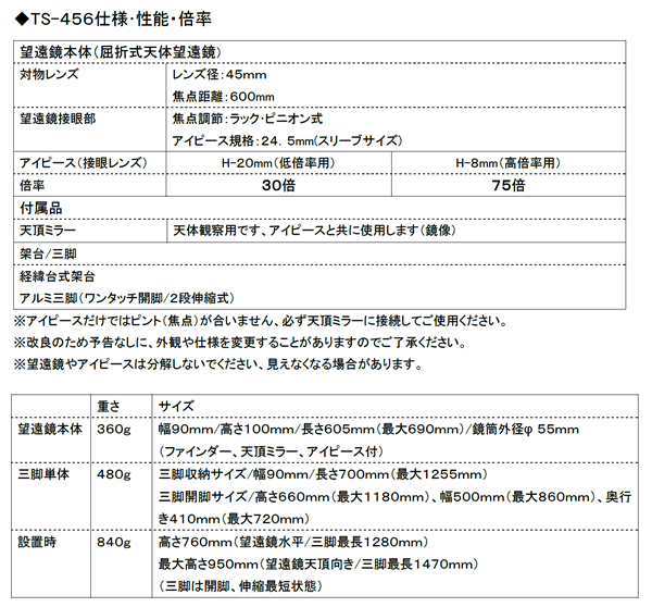 MIZAR 天体望遠鏡ミザール TS-456