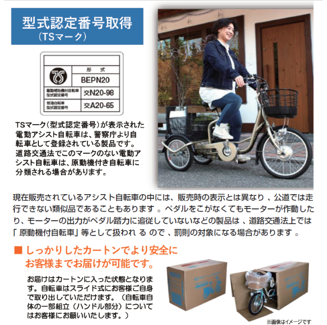 ロータイプ電動アシスト三輪自転車