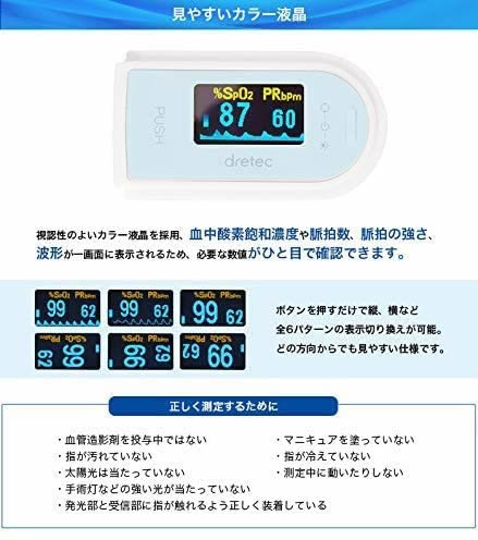 パルスオキシメーター