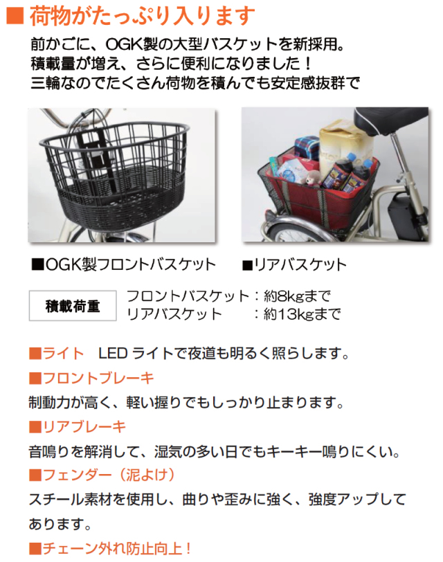 ノーパンク電動アシスト三輪自転車